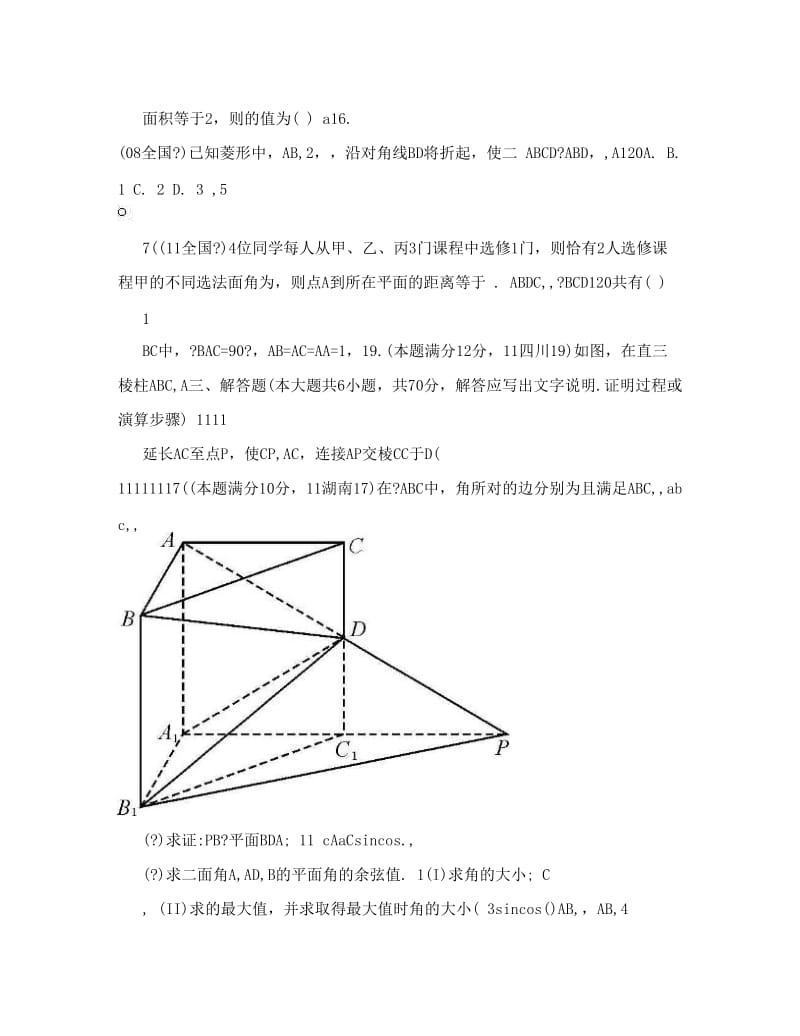 最新南宁外国语学校高考数学第三轮复习综合素质测试题三（文科）优秀名师资料.doc_第3页