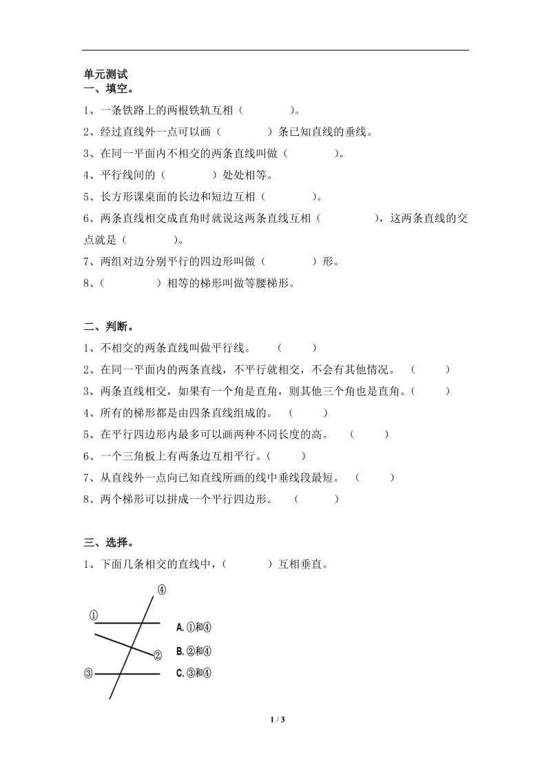 1测试卷平行四边形和梯形 (3)-教学文档.doc_第1页