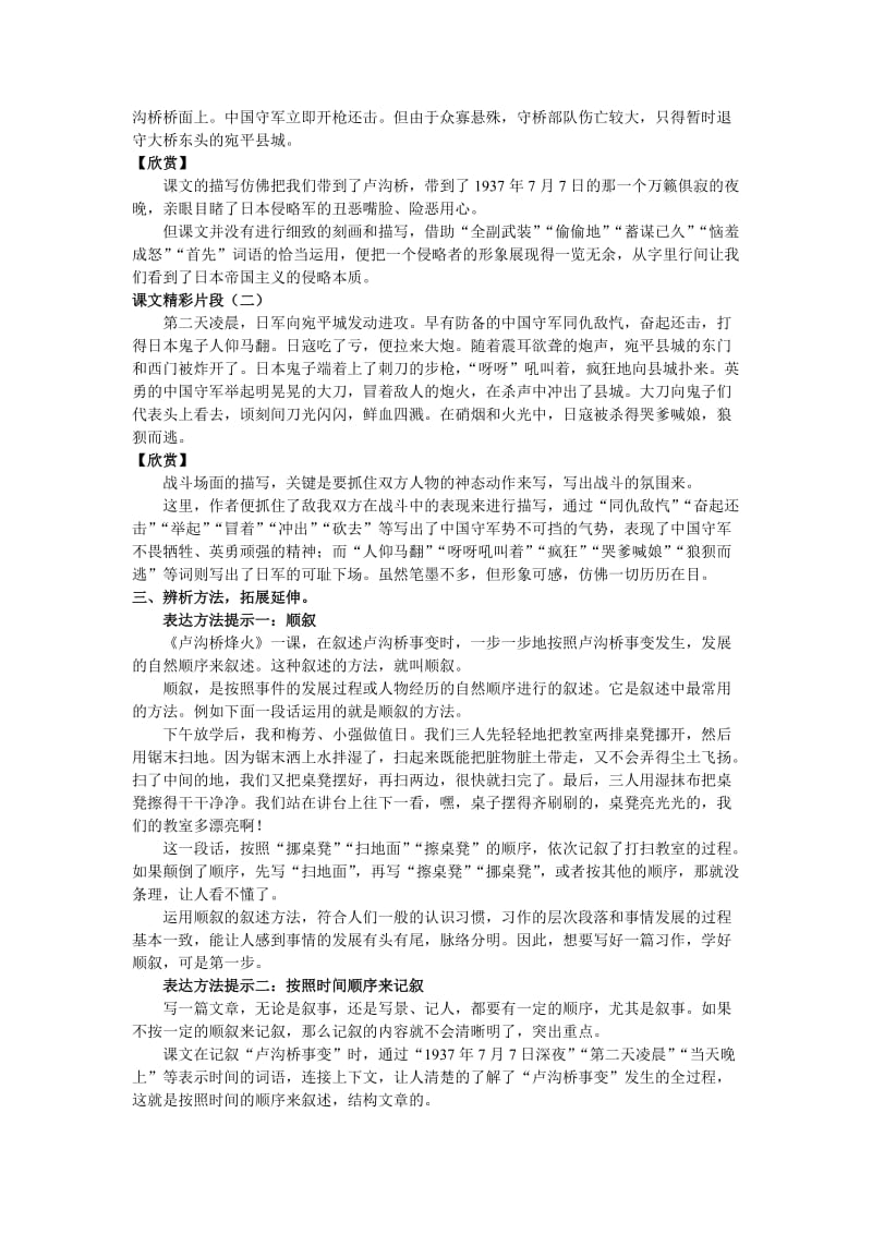 5卢沟桥烽火设计理念-教学文档.doc_第3页