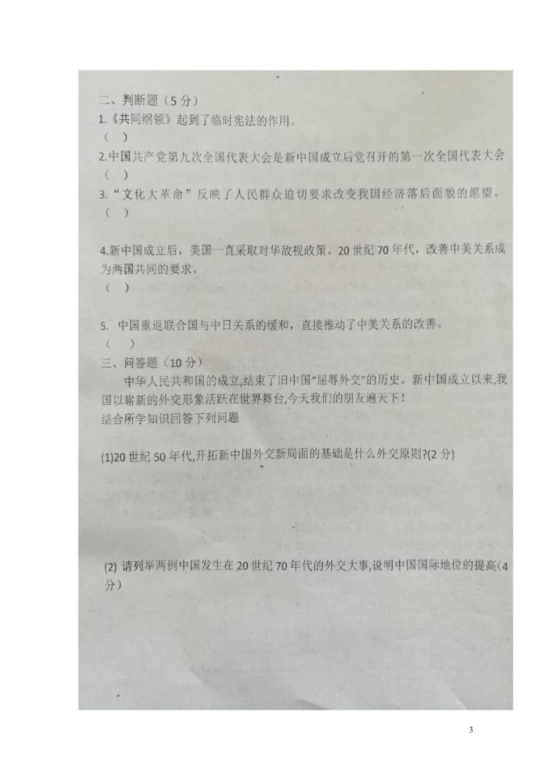 黑龙江省哈尔滨市双城区新兴中学2017_2018学年八年级历史下学期第二次月考期中试题扫描版新人教版.wps_第3页