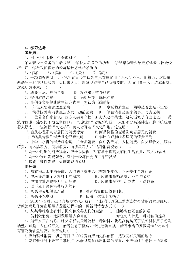 《学会合理消费》导学案-教学文档.doc_第2页