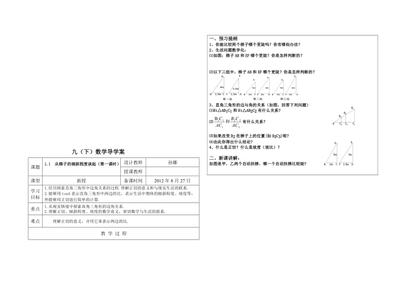 1.1从梯子的倾斜程度谈起（第一课时）导学案-教学文档.doc_第1页