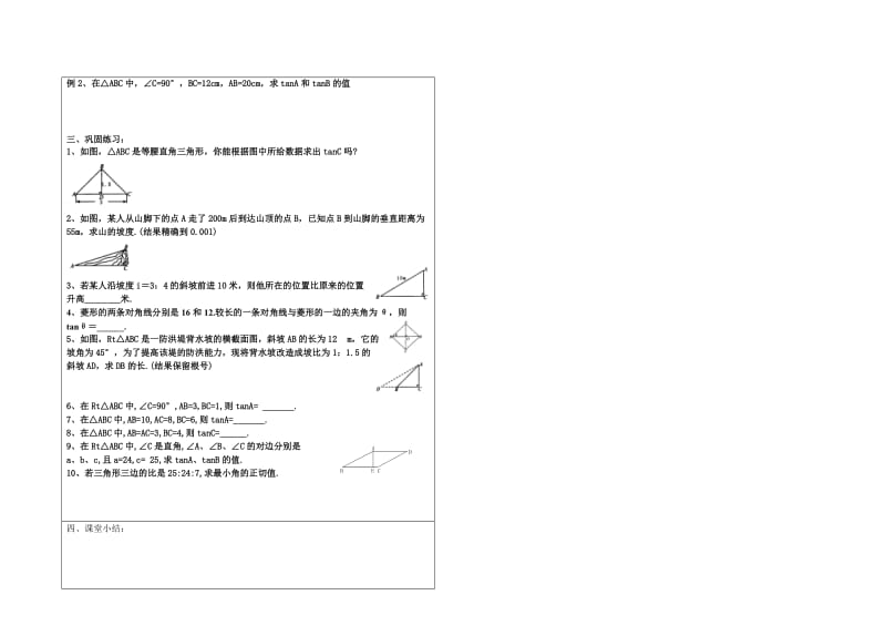 1.1从梯子的倾斜程度谈起（第一课时）导学案-教学文档.doc_第2页