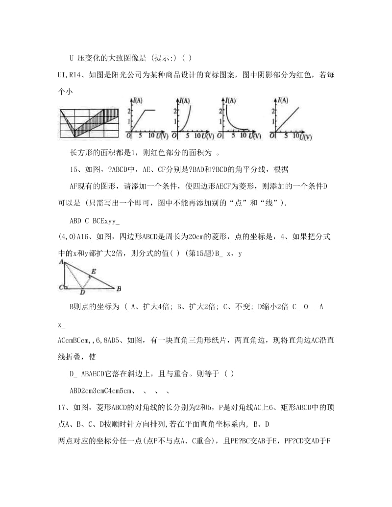 最新八年级下册数学竞赛试题优秀名师资料.doc_第2页