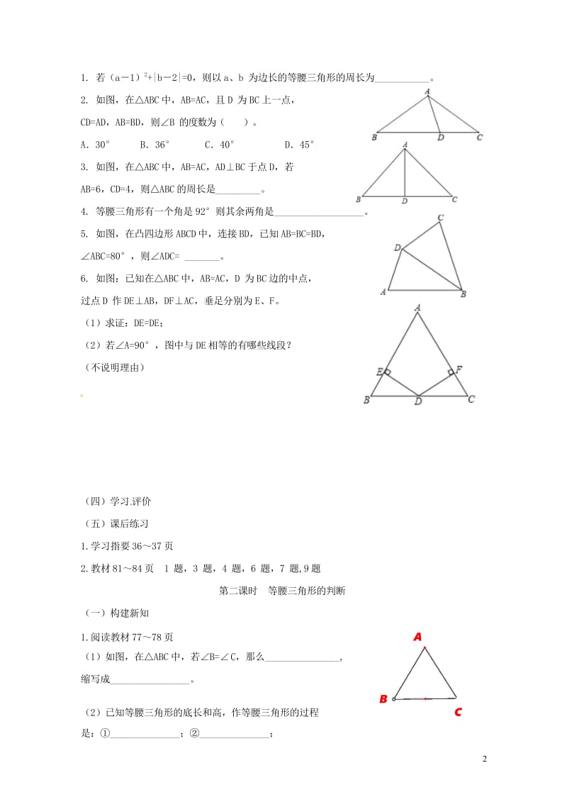 重庆市江津区夏坝镇八年级数学上册13.3等腰三角形学案无答案新版新人教版201805291232.wps_第2页