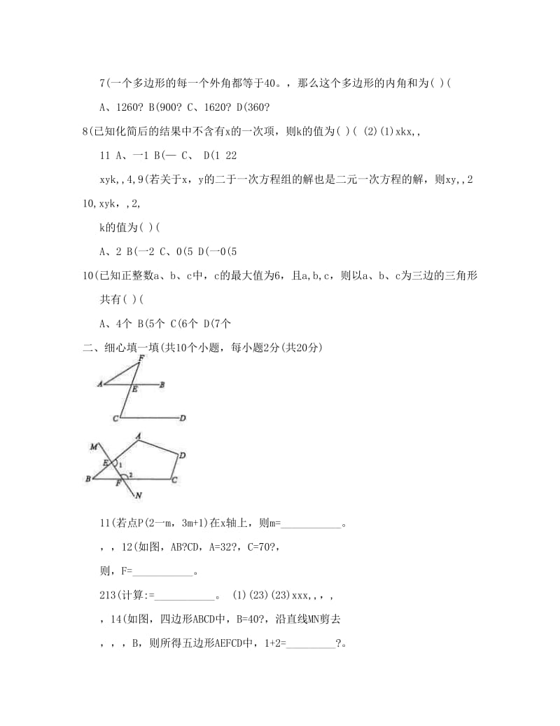 最新初一下册数学期末试卷优秀名师资料.doc_第2页