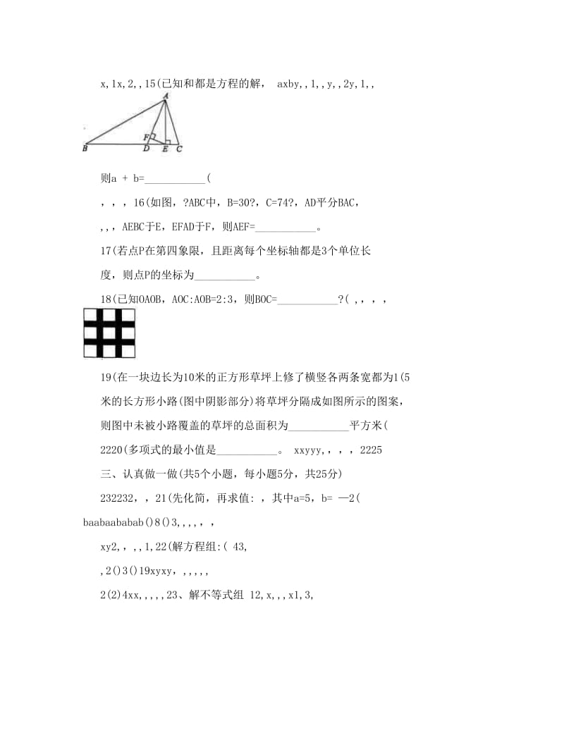 最新初一下册数学期末试卷优秀名师资料.doc_第3页