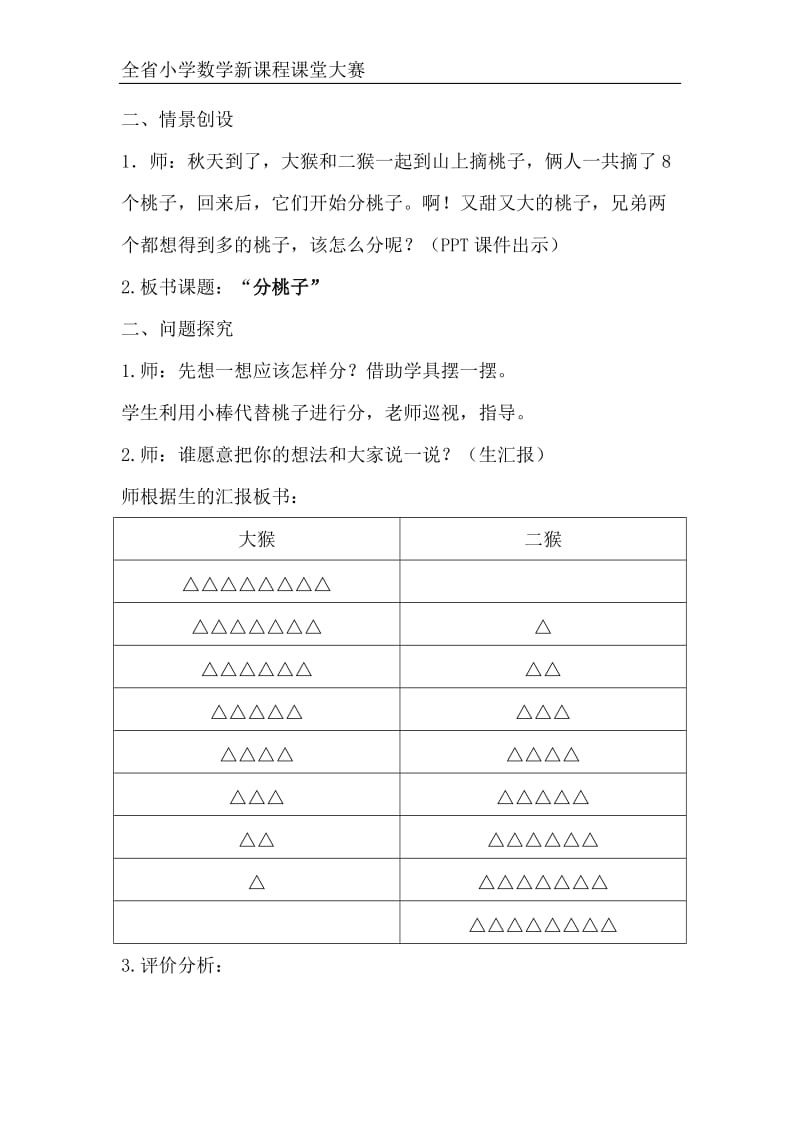 《动物乐园》教学设计-教学文档.doc_第2页