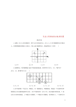 七年级数学下册第七章平面直角坐标系7.2坐标方法的简单应用7.2.1用坐标表示地理位置课后作业新版新.wps