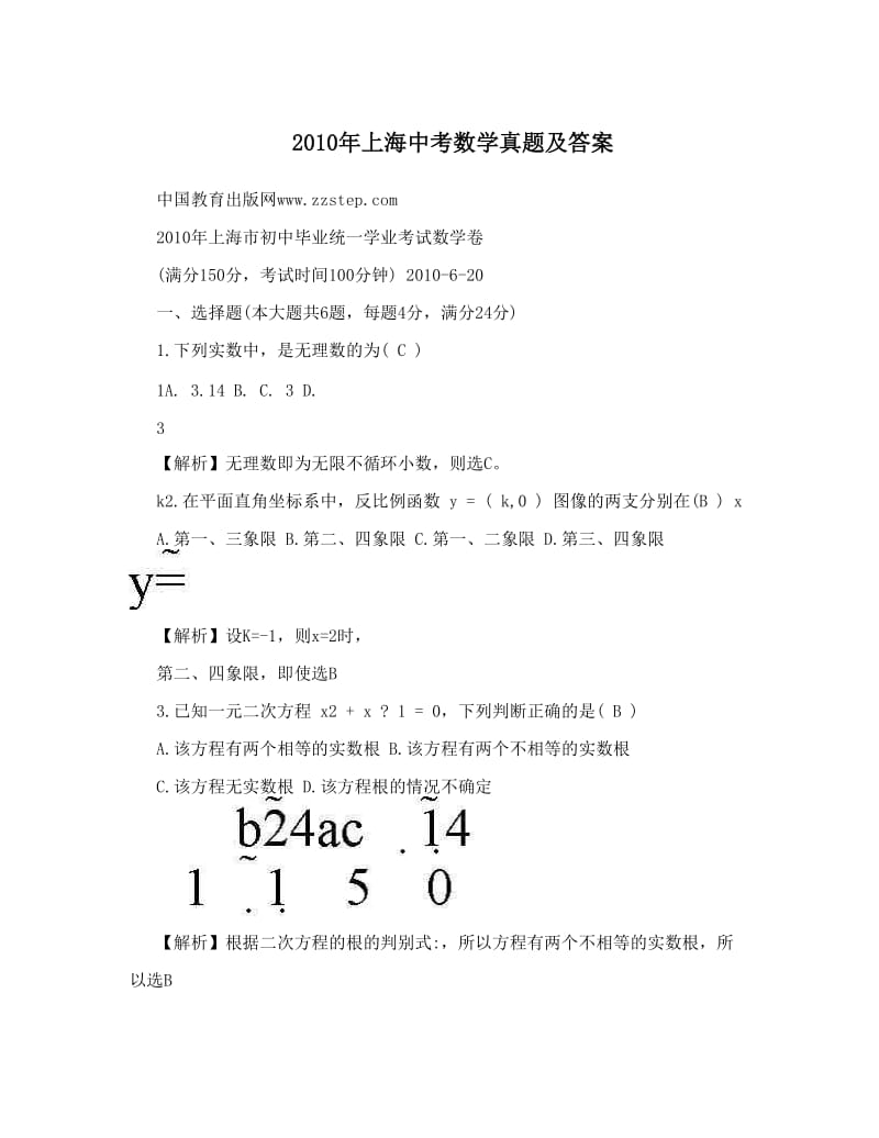 最新上海中考数学真题及答案优秀名师资料.doc_第1页