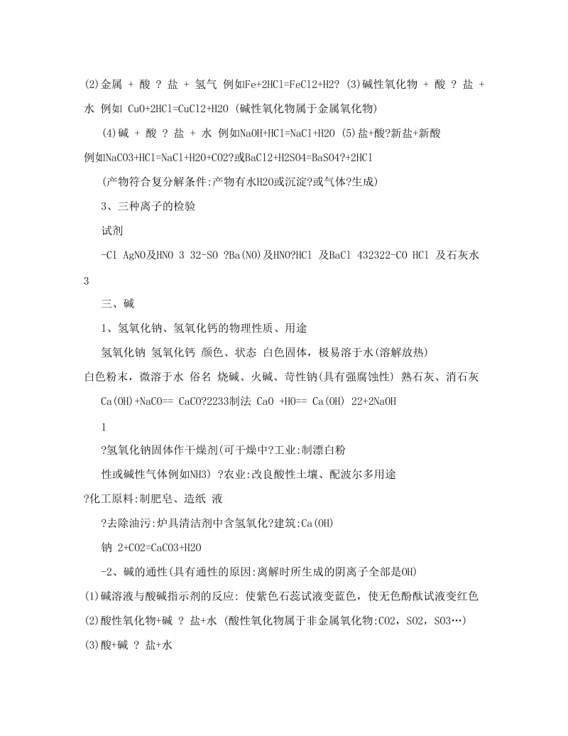 最新九年级化学第十单元复习资料和练习优秀名师资料.doc_第2页