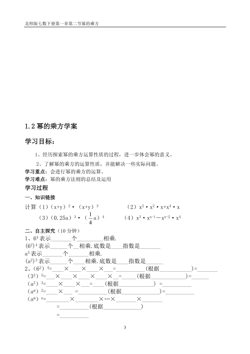 1.21幂的乘方学案-教学文档.doc_第1页