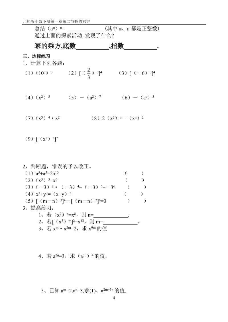 1.21幂的乘方学案-教学文档.doc_第2页