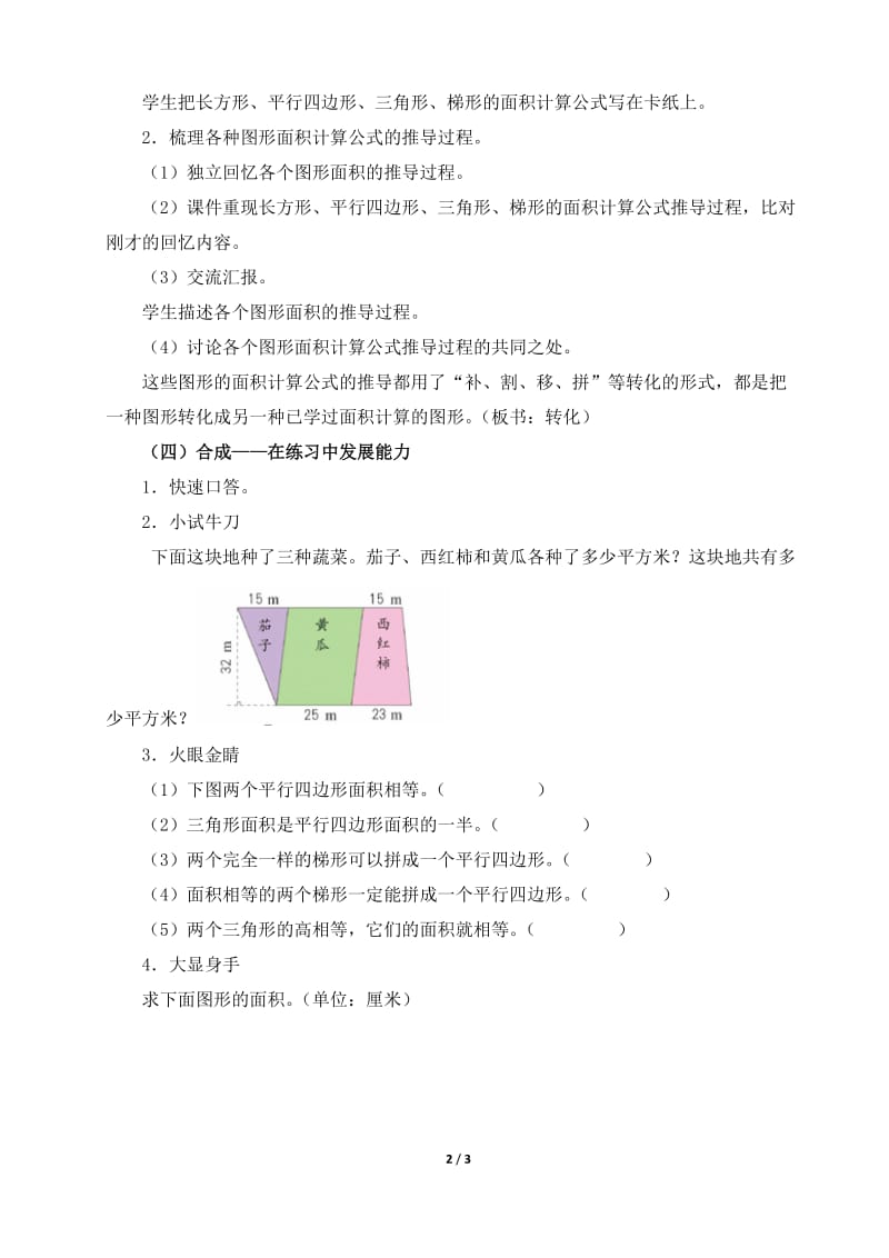 《多边形的面积复习》教案-教学文档.doc_第2页