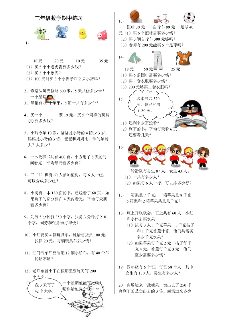 最新上册北师大版三年级上册数学期中练习题优秀名师资料.doc_第1页