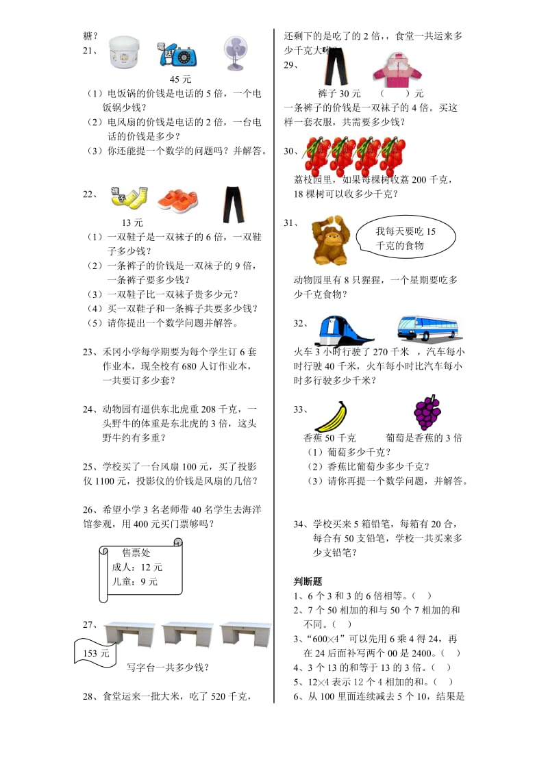 最新上册北师大版三年级上册数学期中练习题优秀名师资料.doc_第2页