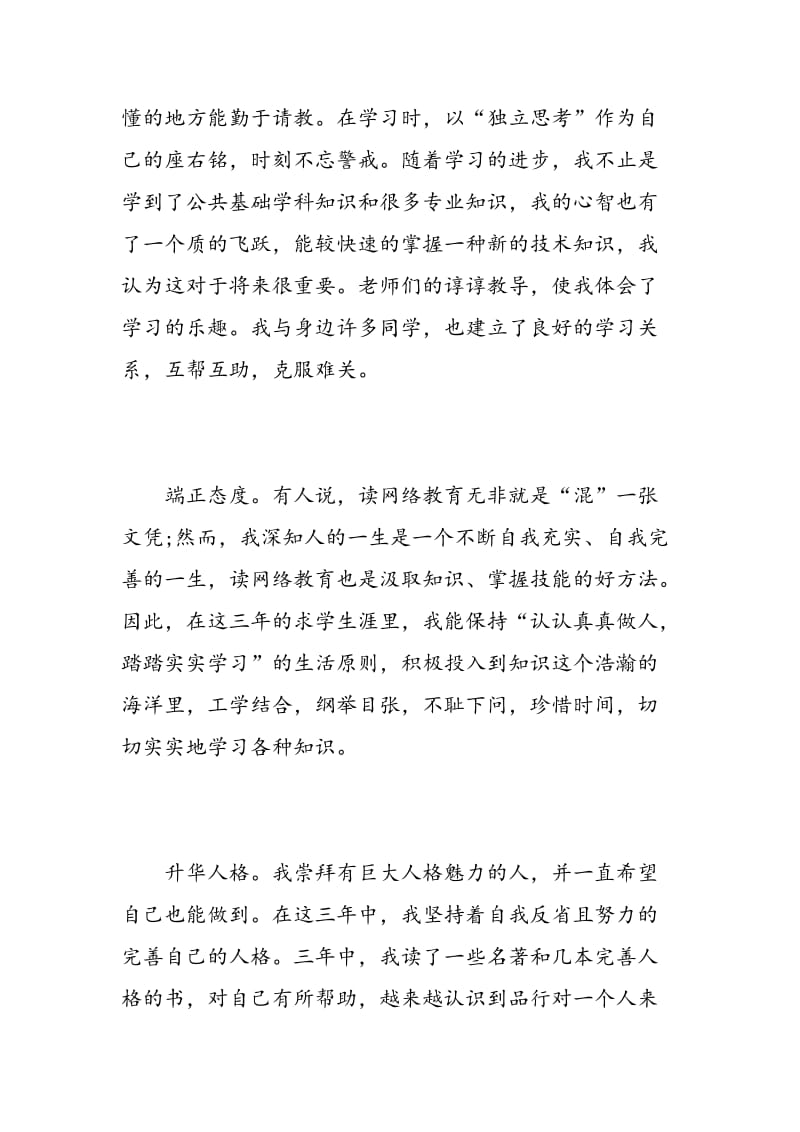 大学生毕业论文自我鉴定.doc_第2页