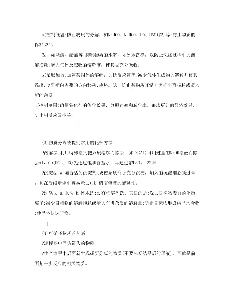 最新届高考二轮复习压轴题专练化学工艺流程题优秀名师资料.doc_第2页