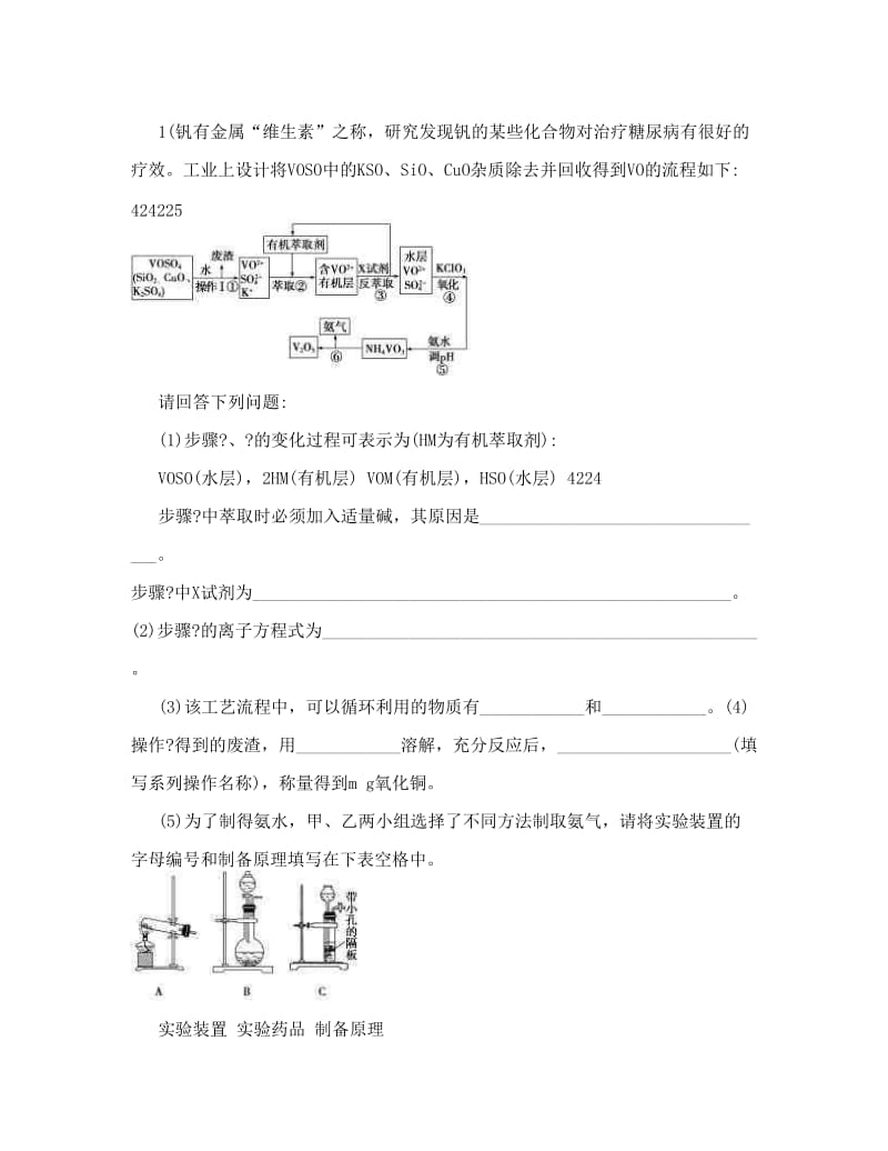 最新届高考二轮复习压轴题专练化学工艺流程题优秀名师资料.doc_第3页