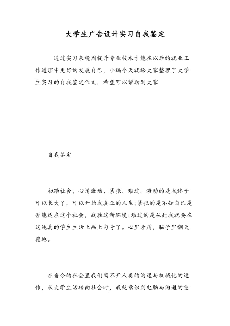 大学生广告设计实习自我鉴定.doc_第1页