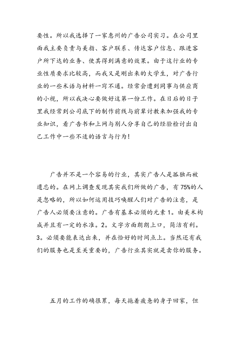 大学生广告设计实习自我鉴定.doc_第2页