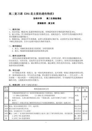 3.1《DNA是主要的遗传物质》教案1-教学文档.doc