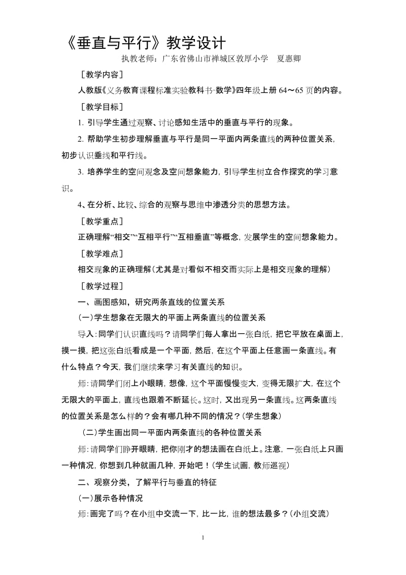 5垂直与平行教学设计-教学文档.doc_第1页