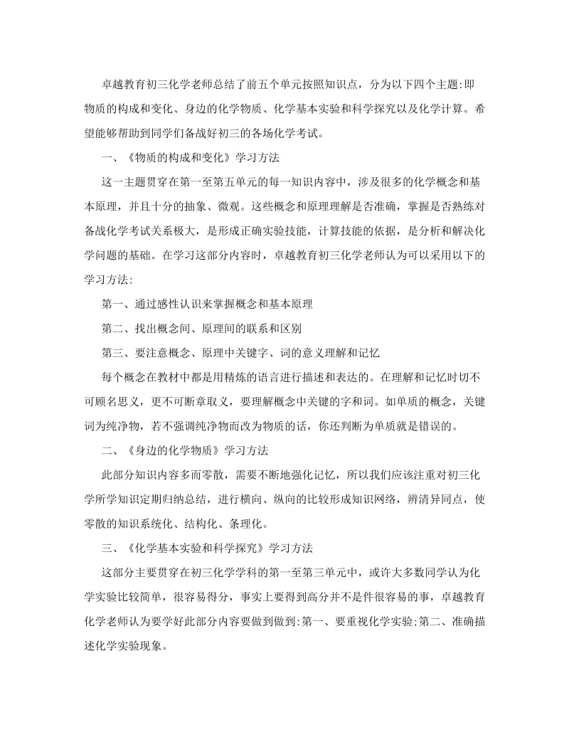 最新初三化学学习方法优秀名师资料.doc_第2页