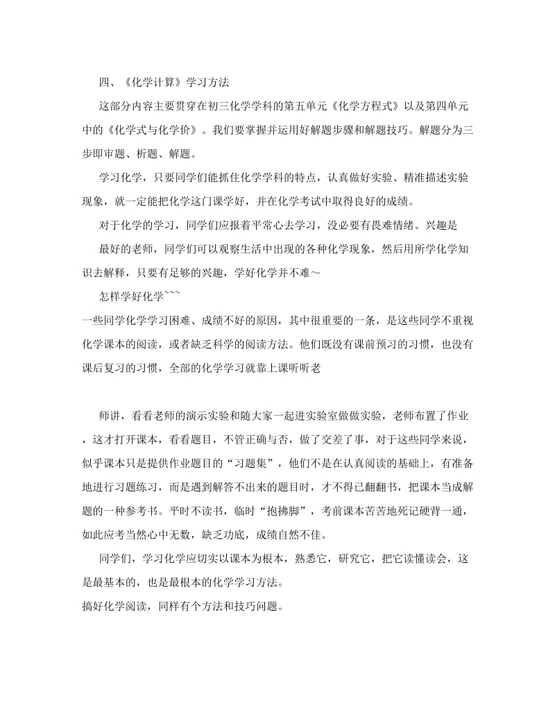 最新初三化学学习方法优秀名师资料.doc_第3页