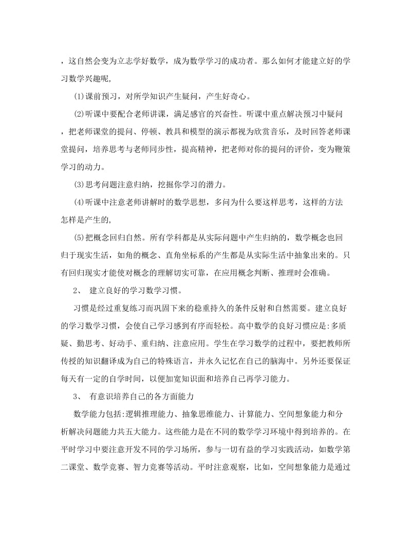 最新初高中衔接教材涟水中学数学稿调整好优秀名师资料.doc_第3页