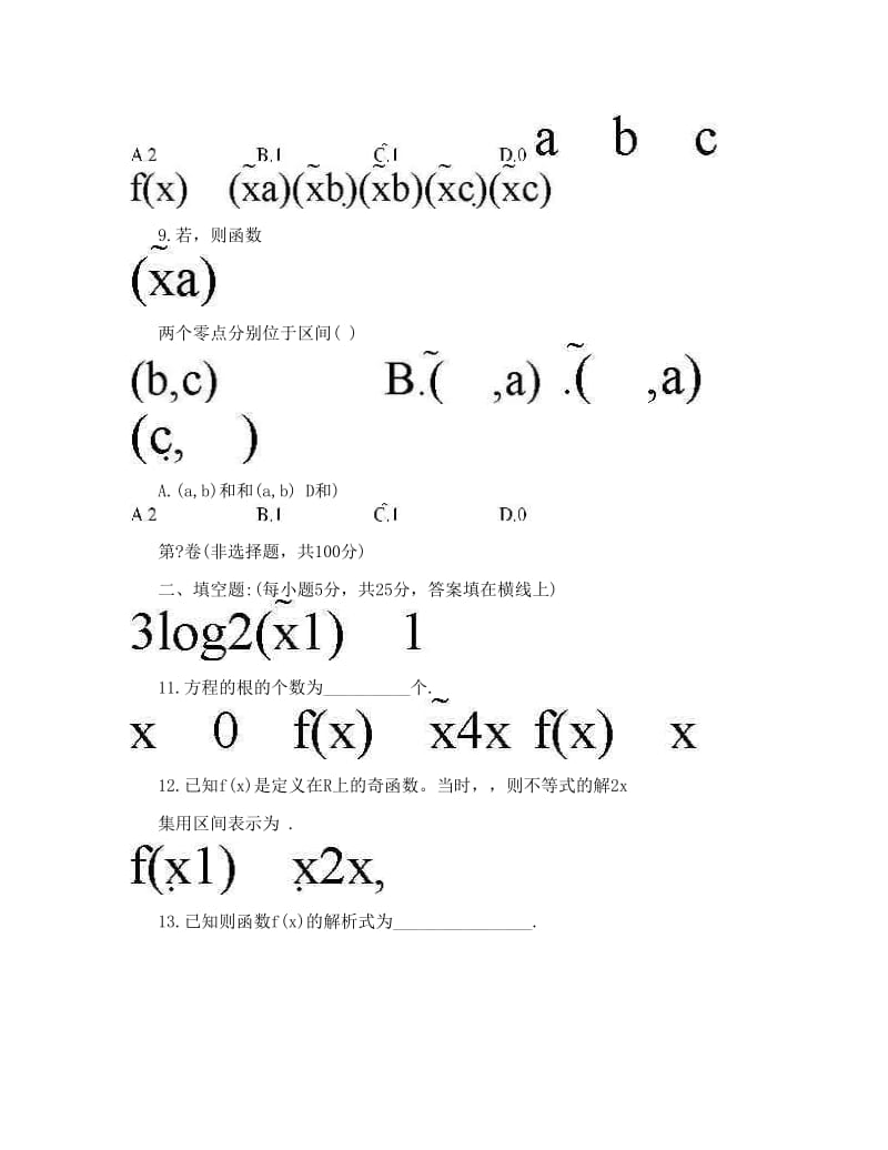 最新安徽省合肥一中-高一上学期期中考试+数学试题优秀名师资料.doc_第3页