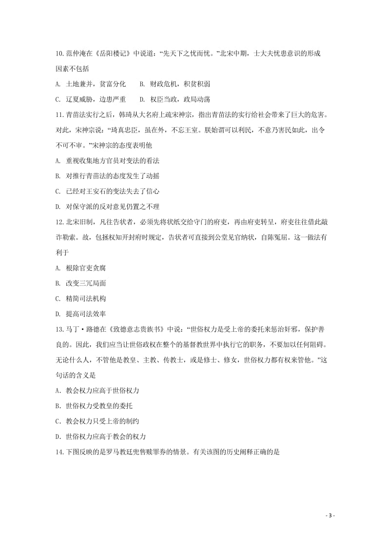 河北省衡水中学滁州分校2017_2018学年高二历史下学期第二次月考试题20180606013.wps_第3页