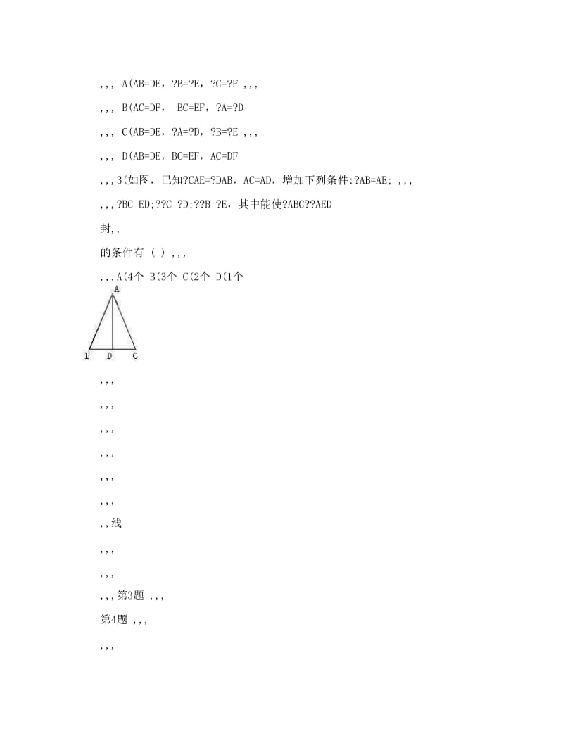 最新[中学联盟]江苏省仪征市古井中学-八年级上学期第一次单元训练数学试题（无答案）&amp#46;doc优秀名师资料.doc_第2页