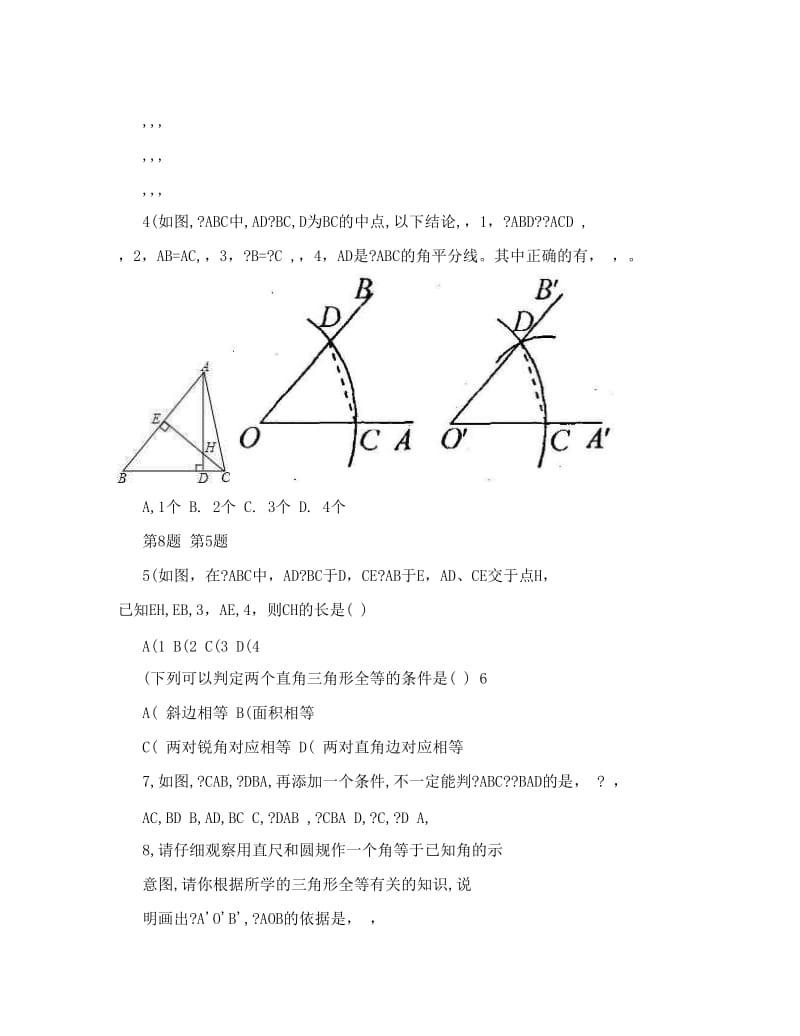 最新[中学联盟]江苏省仪征市古井中学-八年级上学期第一次单元训练数学试题（无答案）&amp#46;doc优秀名师资料.doc_第3页