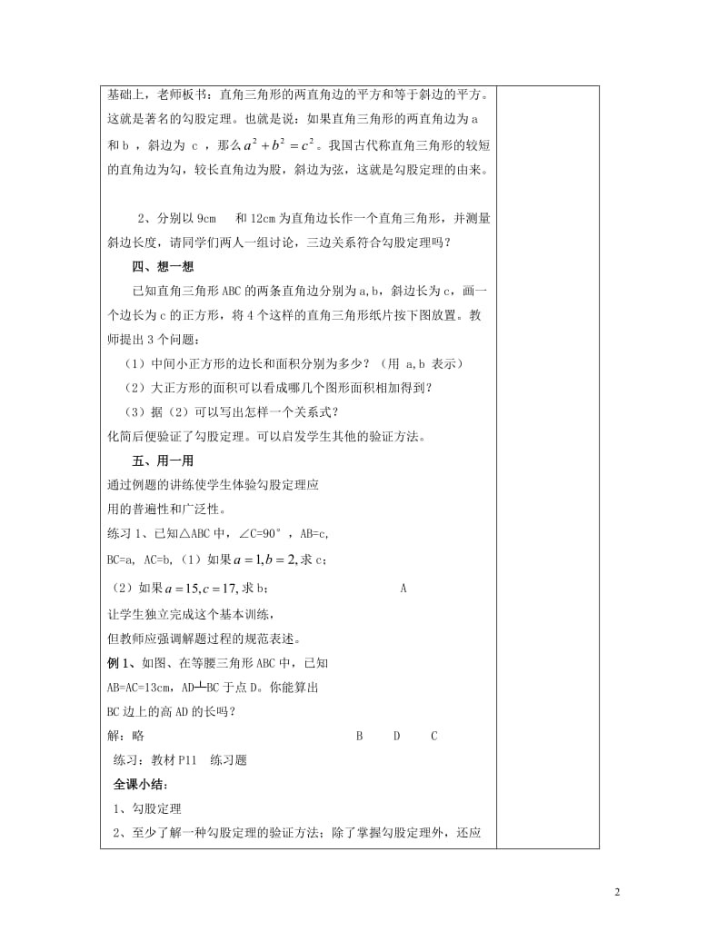 1.2直角三角形教案(1)-教学文档.doc_第2页