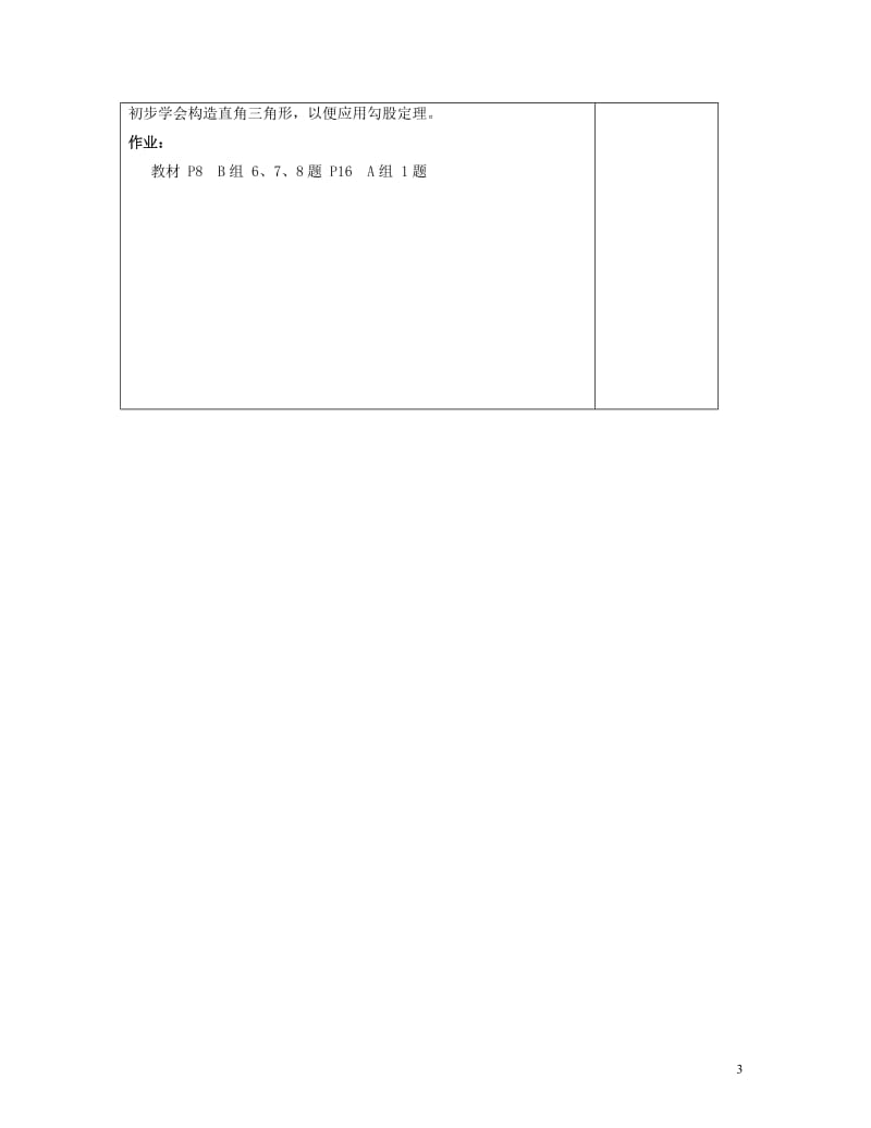 1.2直角三角形教案(1)-教学文档.doc_第3页