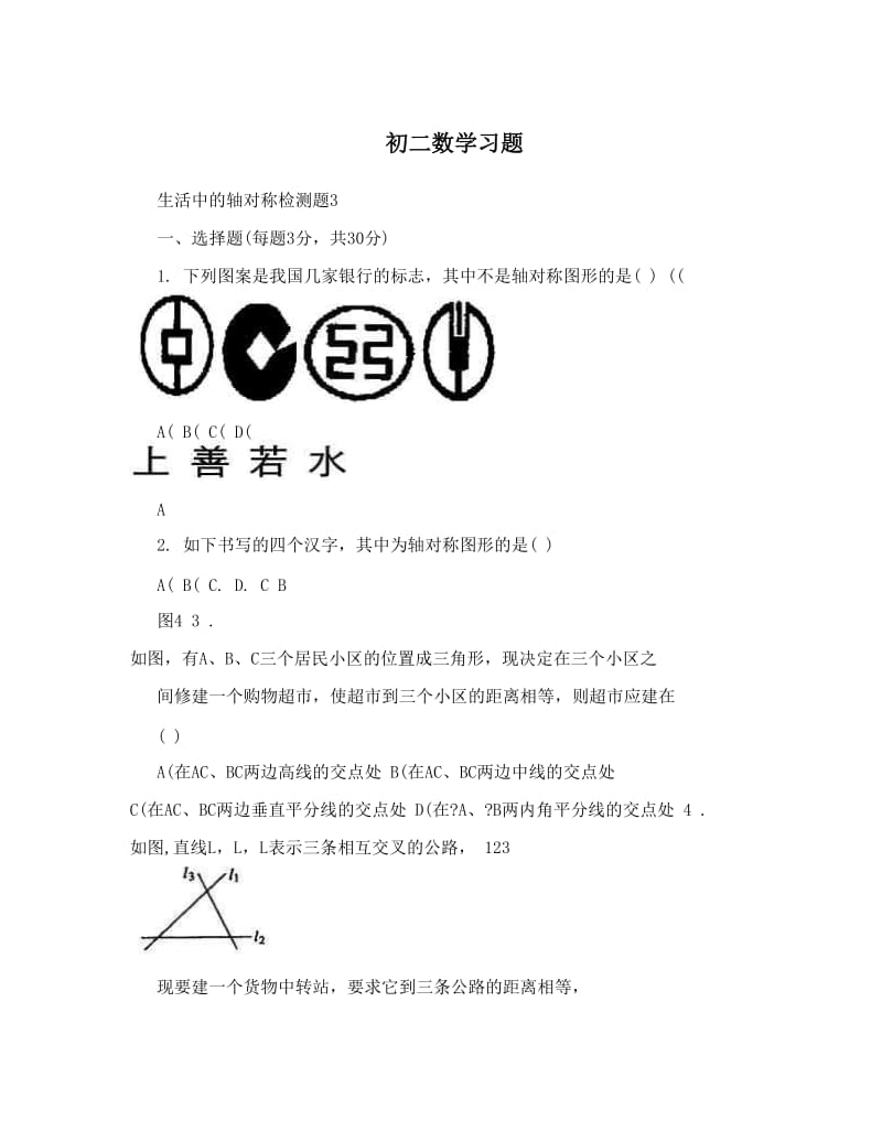 最新初二数学习题优秀名师资料.doc_第1页