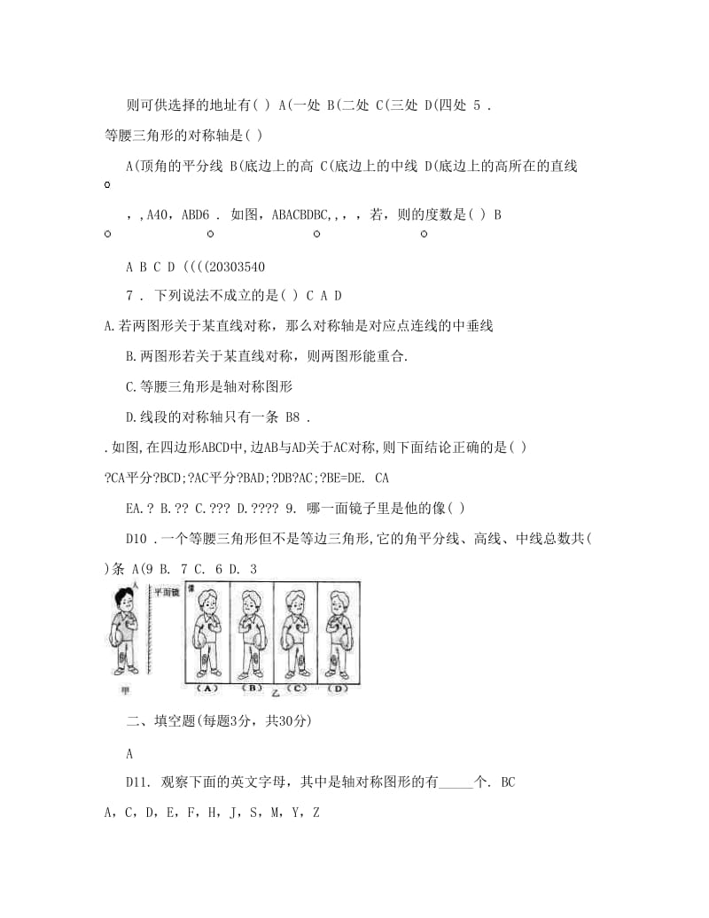 最新初二数学习题优秀名师资料.doc_第2页