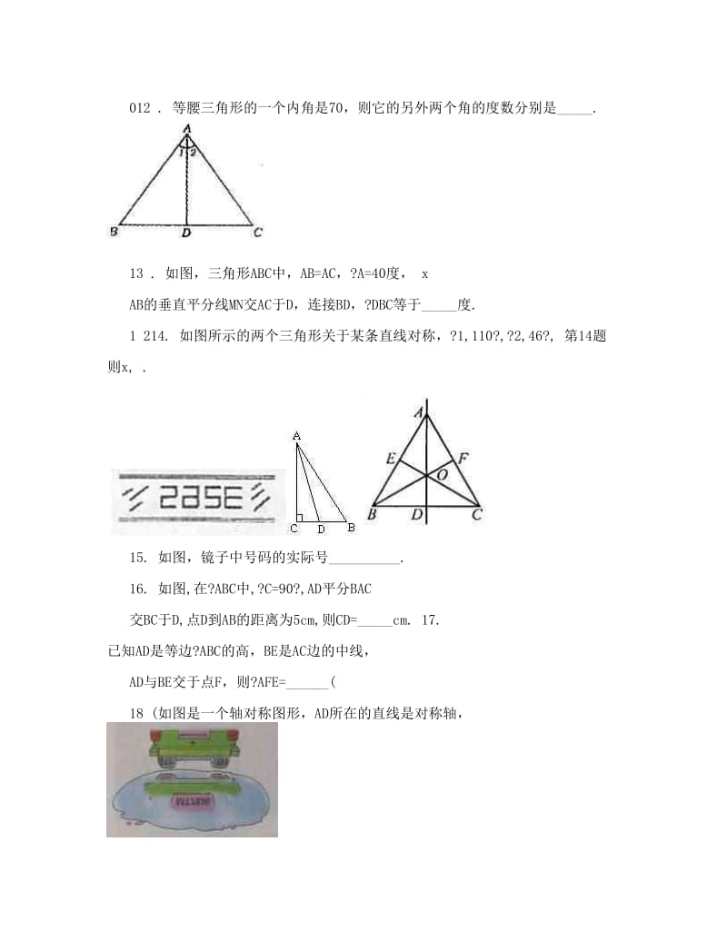 最新初二数学习题优秀名师资料.doc_第3页