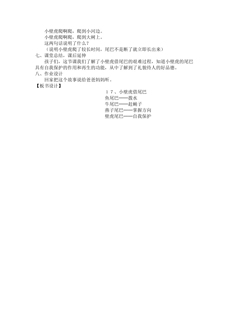 《小壁虎结尾巴》教学设计-教学文档.doc_第3页