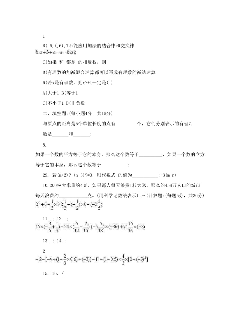 最新北师大版+七年级上数学+第二章测试题含答案优秀名师资料.doc_第2页