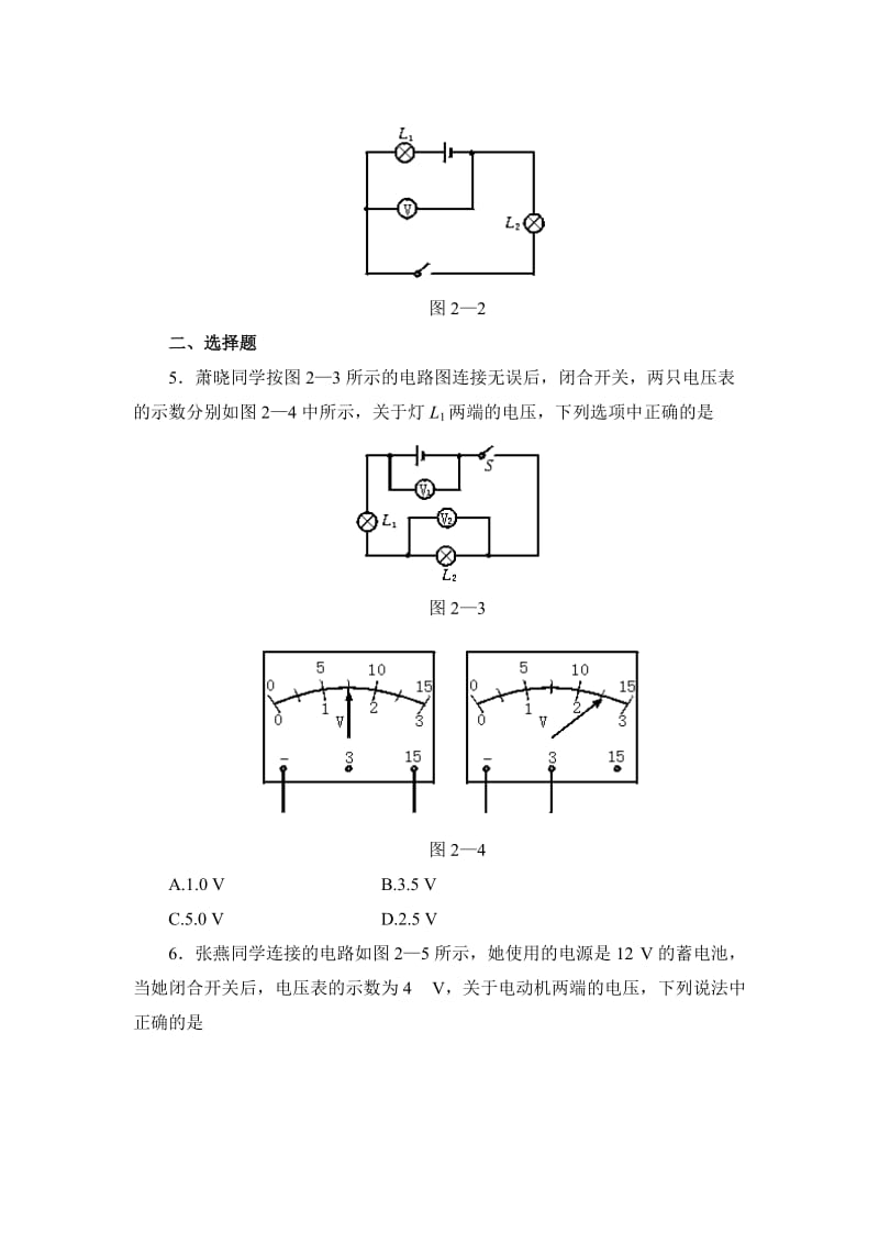 6.2探究串联电路中电压的规律习题-教学文档.doc_第2页