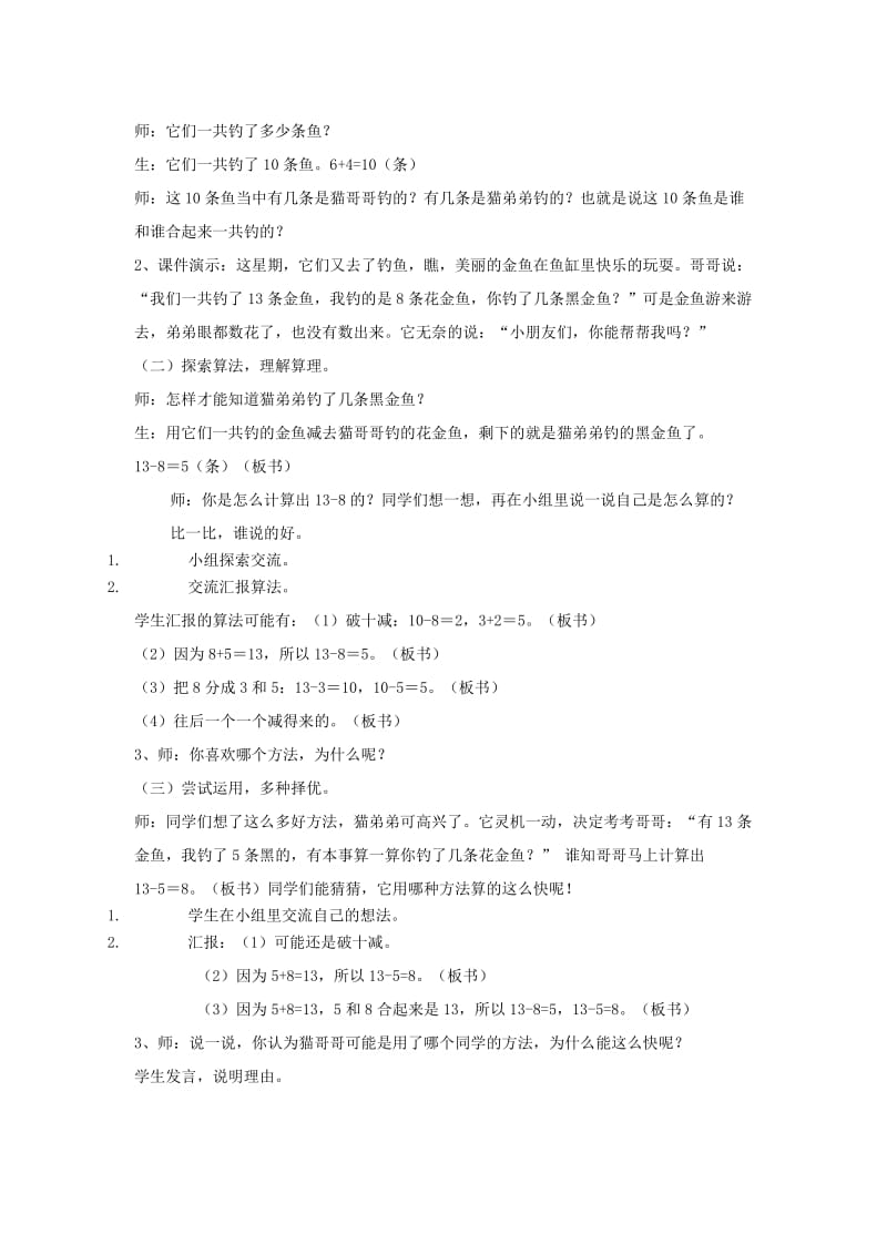 “十几减几”教学设计-教学文档.doc_第2页