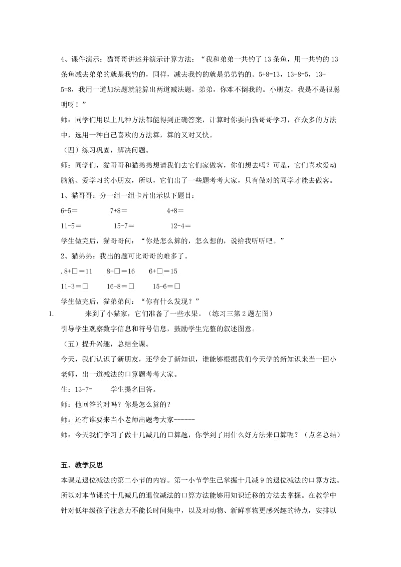 “十几减几”教学设计-教学文档.doc_第3页