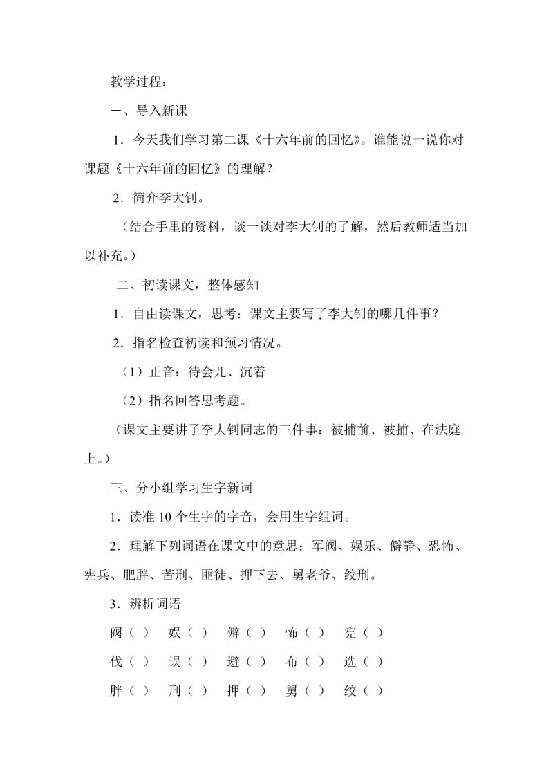 10.十六年前的回忆导学案杨怀辰-教学文档.doc_第2页