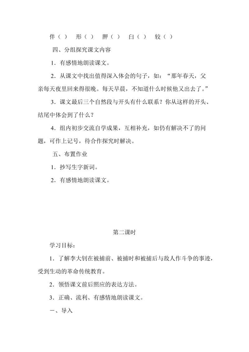 10.十六年前的回忆导学案杨怀辰-教学文档.doc_第3页