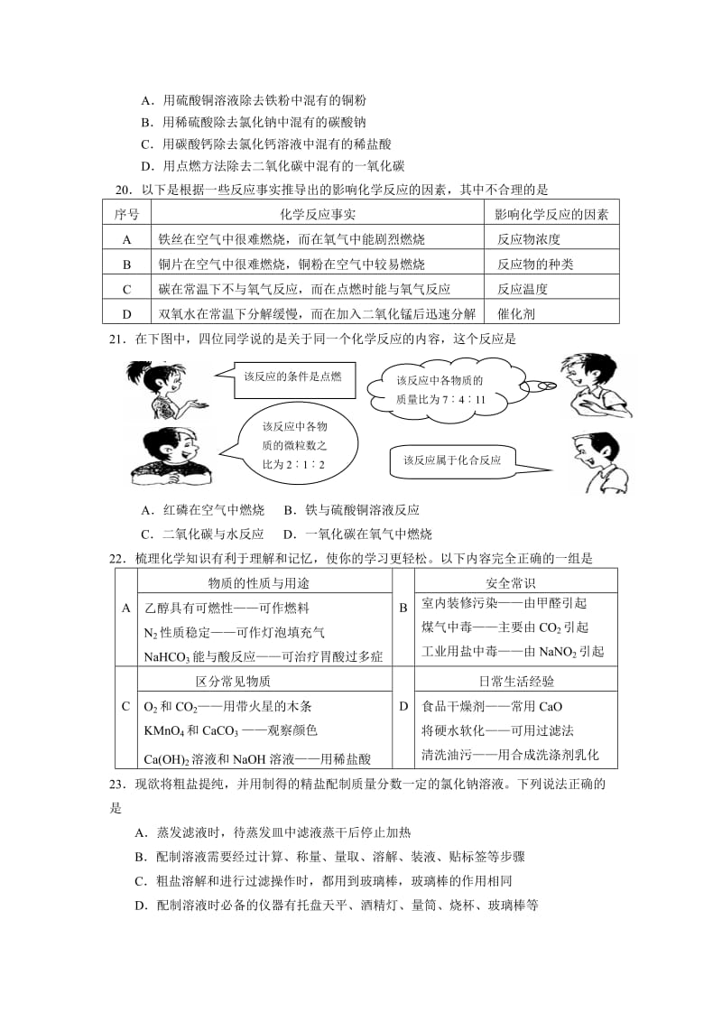 最新北京房山区中考二模化学试题及答案【word版】优秀名师资料.doc_第3页