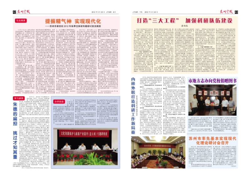 A4蒋宏坤书记关心提升素养振精神团结协作创新业党校建设.pdf_第2页