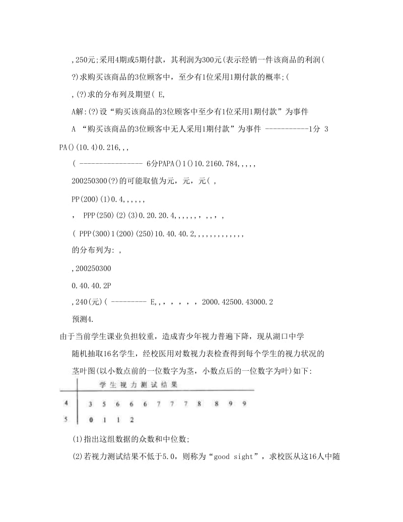 最新[方案]湖南高考数学必考点题型热点预测与分析4+概率与统计优秀名师资料.doc_第3页