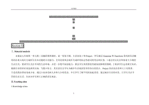 U1T2SD-教学文档.doc